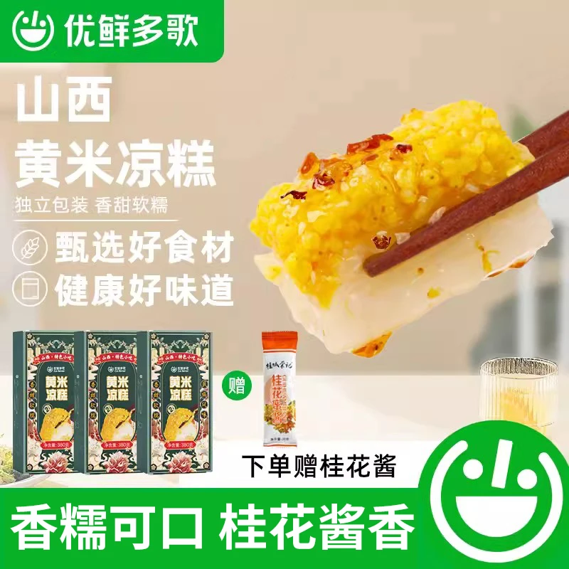 优鲜多歌黄米凉糕380g*3盒糯米糕桂花酱香甜软糯山西特产小吃