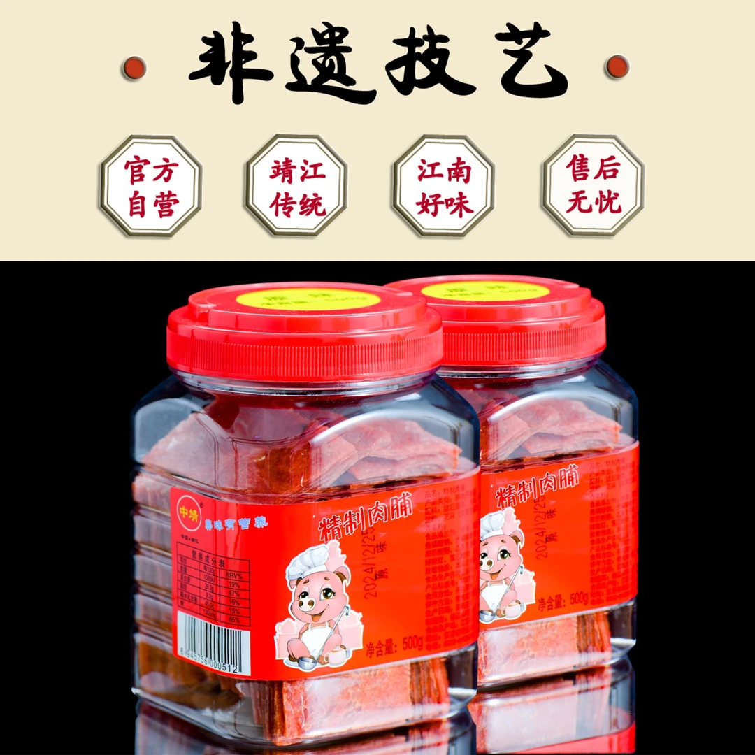 中靖精制肉脯零食特产精制肉脯美味可口老人小孩都喜欢500g/罐