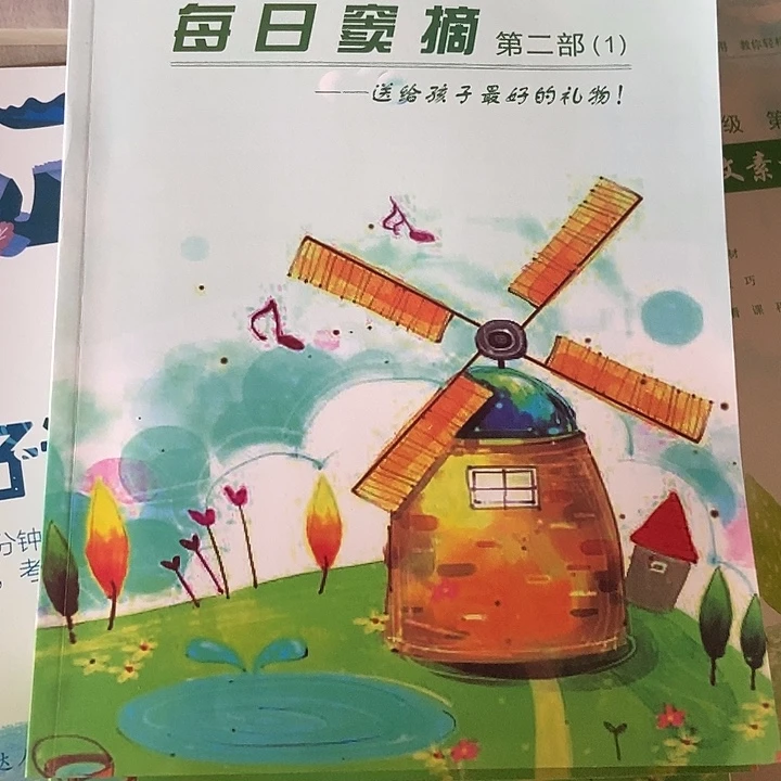 每日都在第二部四本