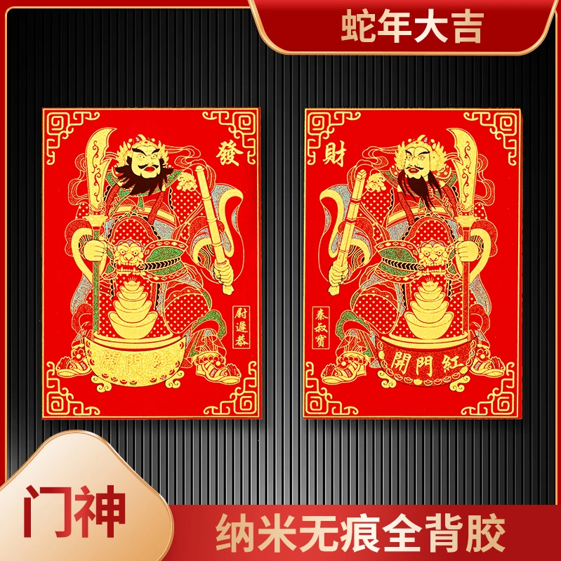 【财神门神贴】2025年新款绒布加厚新春喜庆