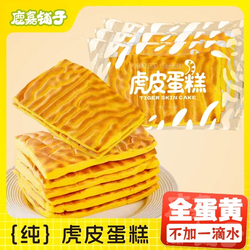 营养早餐纯虎皮蛋糕片全蛋黄蛋糕糕点品办公室饱腹充饥休闲小零食