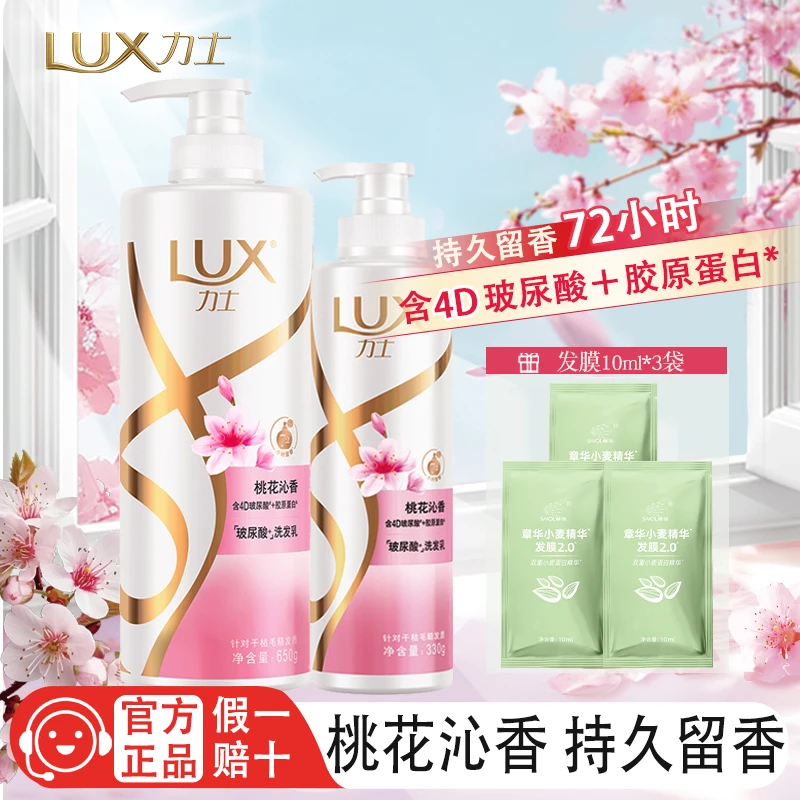 力士洗发水桃花沁香含玻尿酸水光柔亮顺滑洗发乳持久留香家庭装