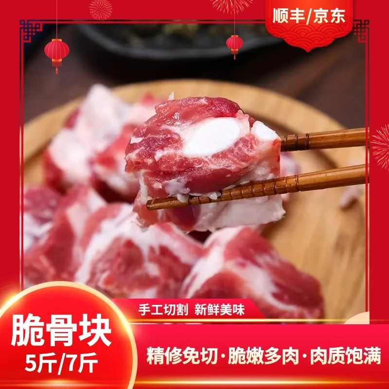 【5/7斤新鲜猪脆骨（切块)】沂蒙山猪软骨顺丰冷链发货