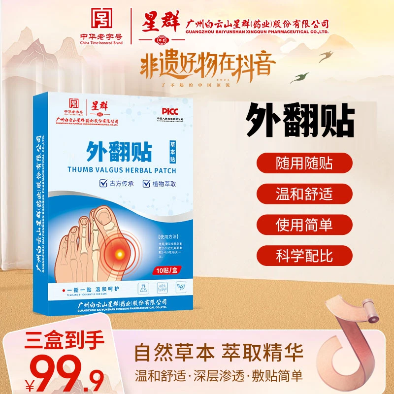 【非遗好物】2025升级版植物草本萃取外用贴 一盒10贴