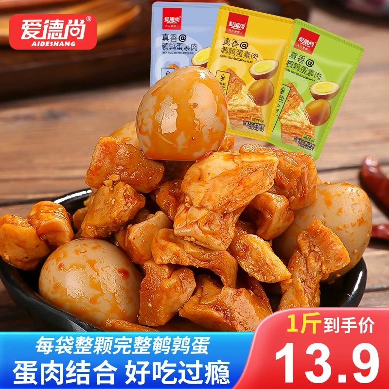 半价抢1斤！鹌鹑蛋素肉鹌鹑蛋休闲零食香辣宿舍追剧办公室零食素食