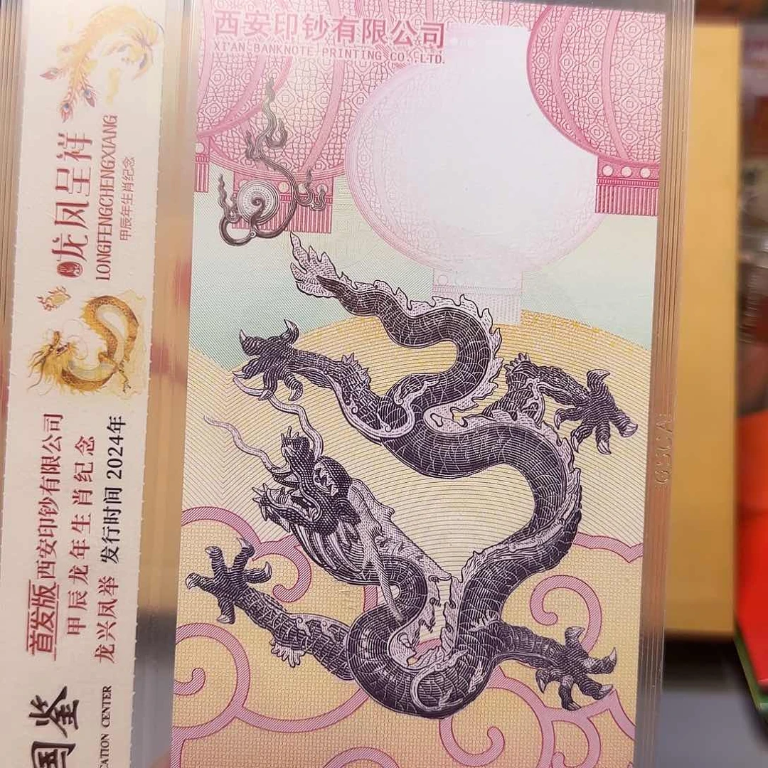 龙凤呈祥纪念券福利出