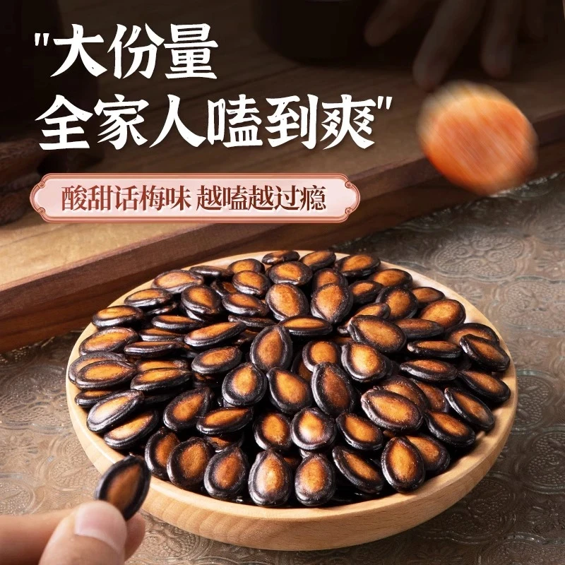 【半价抢1斤】西瓜子新货现炒大片话梅味黑瓜子坚果炒货休闲零食