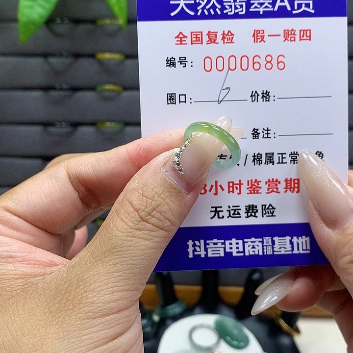 翡翠戒圈未镶嵌       686