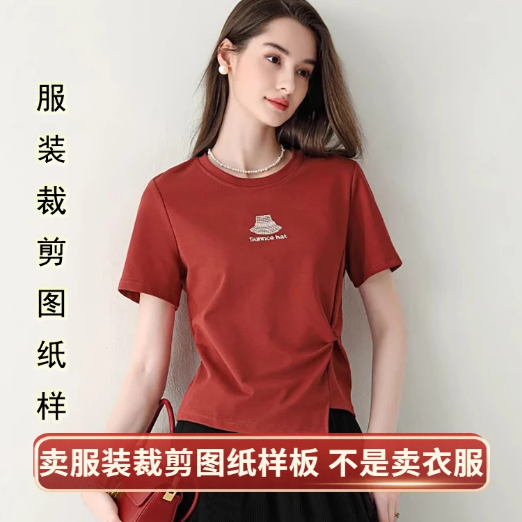 针织弹力短袖T恤纸样女装2025夏季新款显瘦上衣缝纫裁剪图纸样板