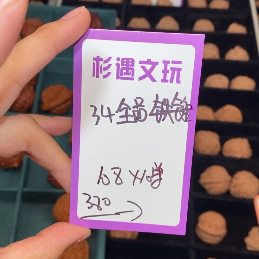 【闪购商品】吊坠文玩核桃34全品铁锤10