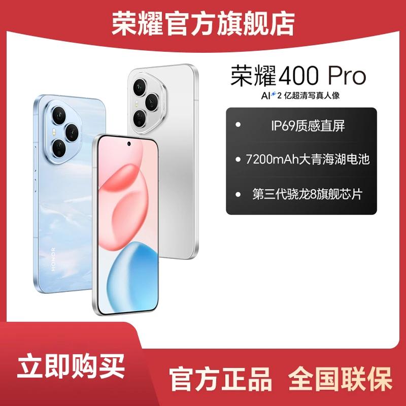 荣耀400 Pro 手机 第三代骁龙8旗舰 荣耀绿洲护眼屏 肖战同款 DR