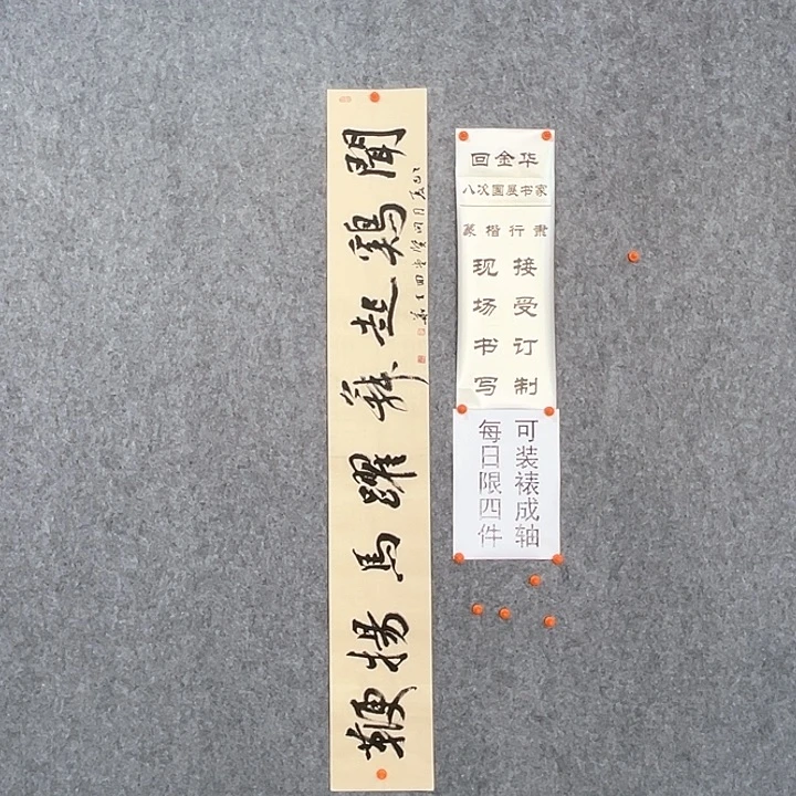 书法回金华老师闻鸡起舞138×20