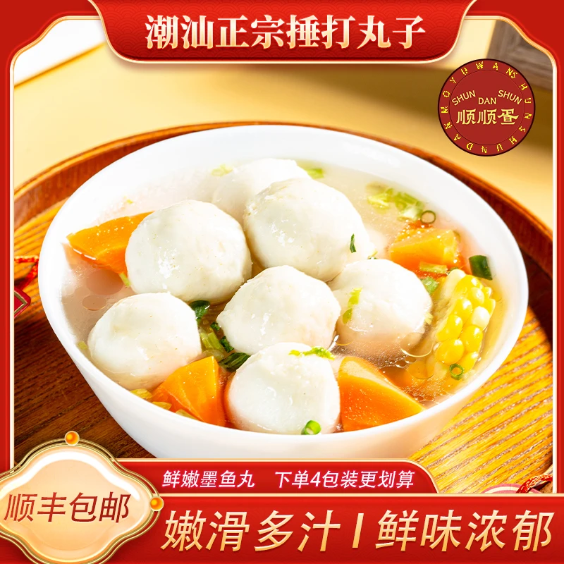 顺顺疍【潮汕墨鱼丸】鲜甜火锅烧烤营养早餐牛筋丸牛肉丸丸子宵夜