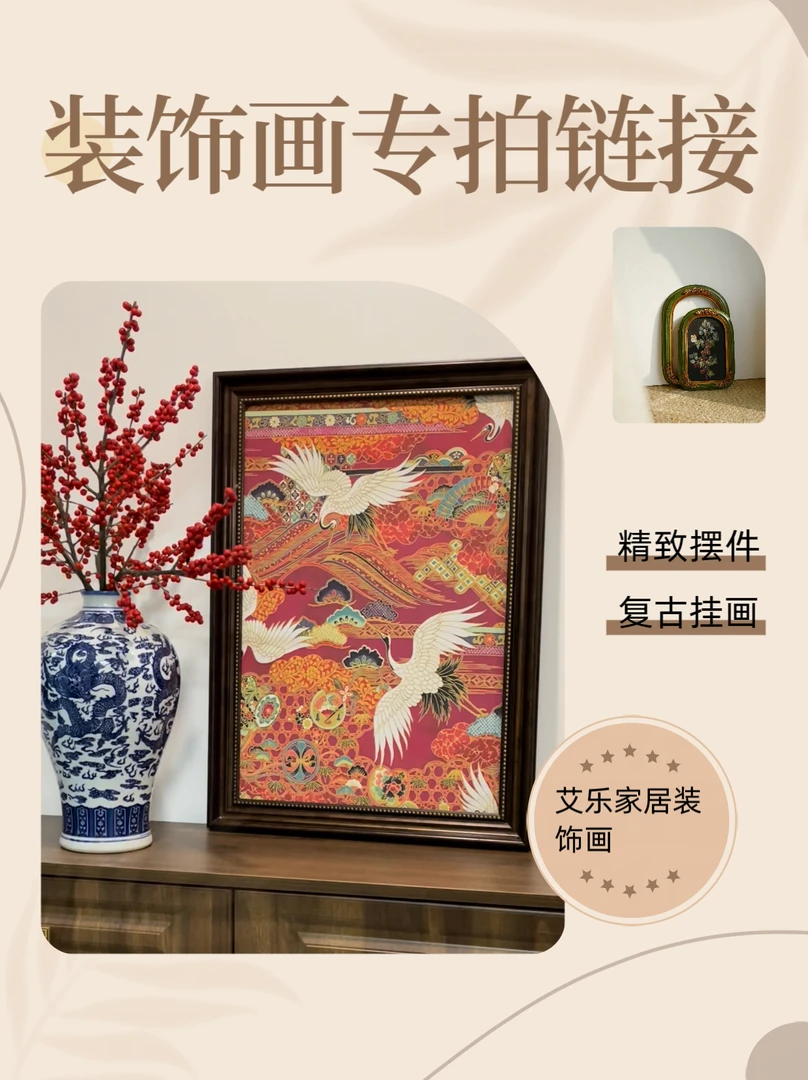 【专拍链接】艾乐家居复古装饰挂画专拍链接运费补差价运费