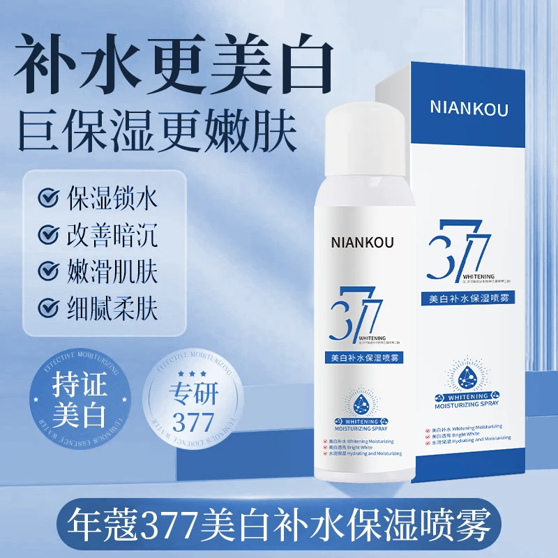年蔻NIANKOU美白补水保湿喷雾