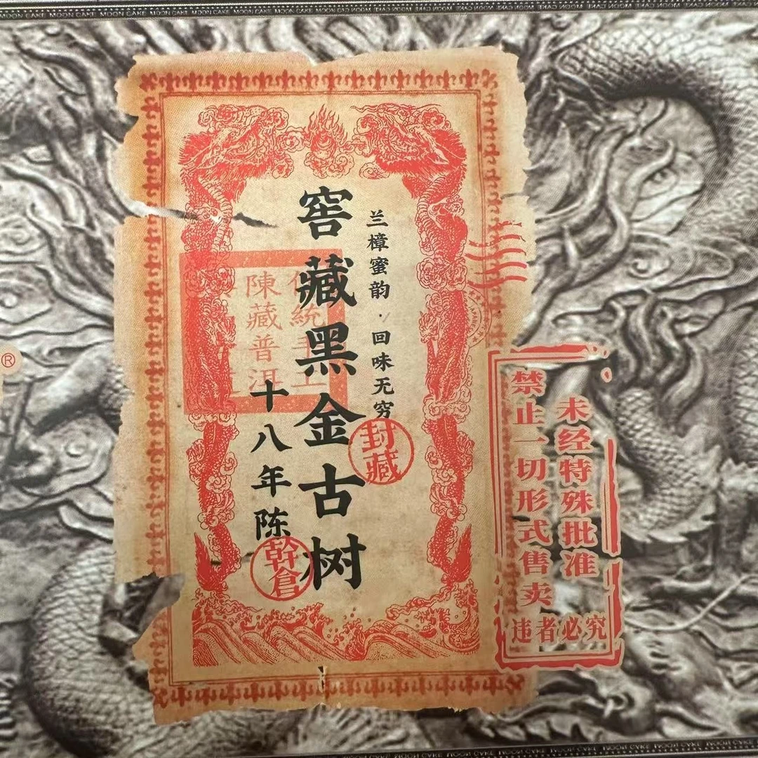 古树豫康易武天门山高杆 窖藏黑金古树 普洱生茶250克