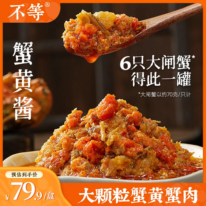 【不等】蟹黄酱蟹黄蟹膏拌饭酱食用大闸蟹蟹黄蟹膏拌面酱即食100g