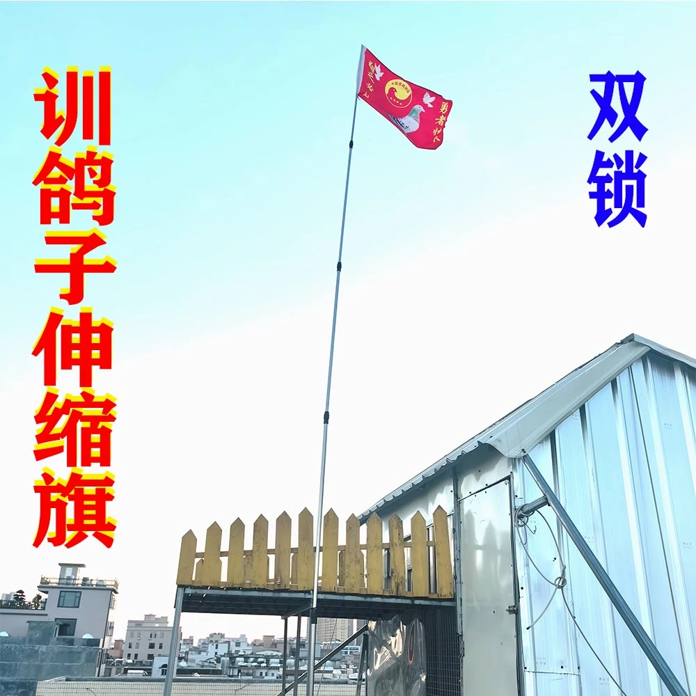 训鸽旗赛鸽红旗鸽旗鸽子旗子定制中国信鸽协会旗鸽舍训练伸缩旗