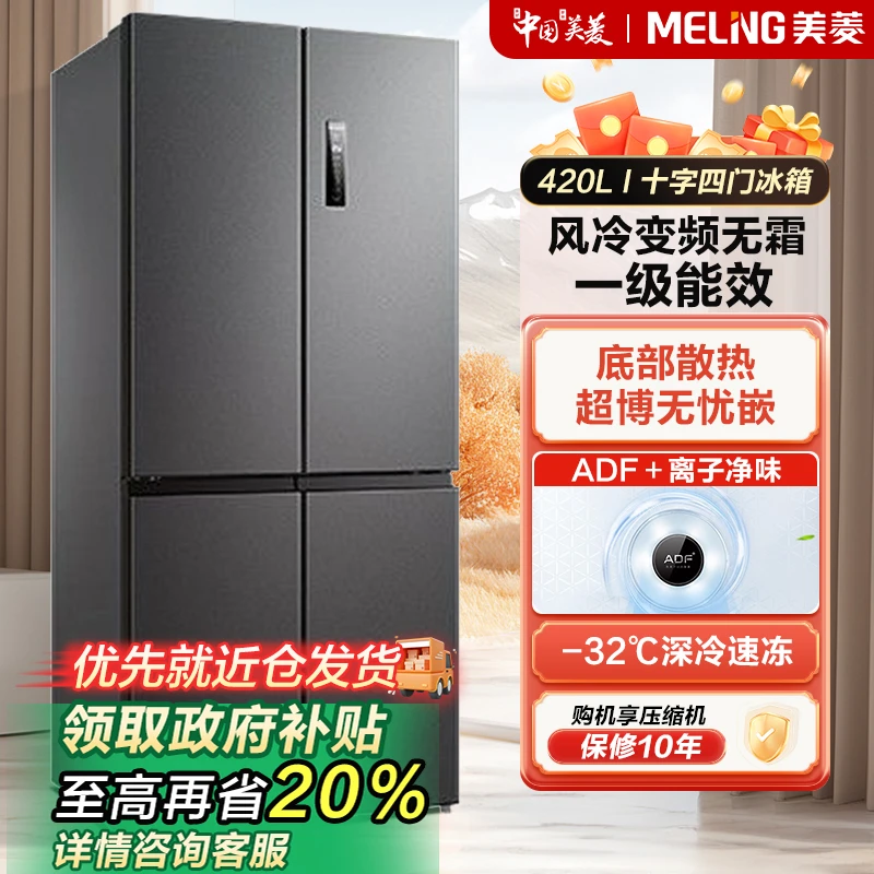 无忧嵌丨美菱420升十字门双变频风冷无霜超薄嵌入式底部散热冰箱