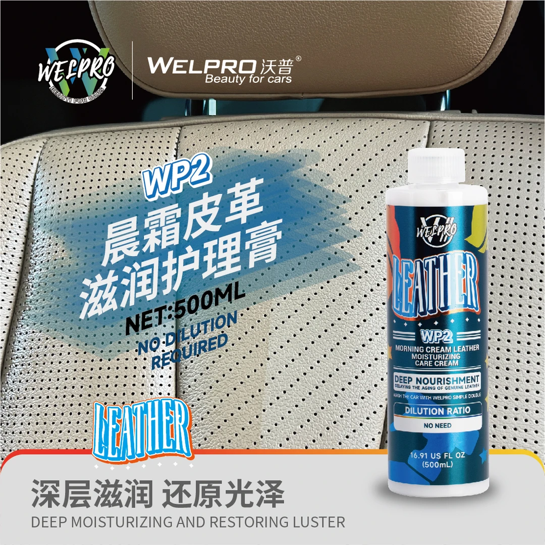 沃普WP2晨霜皮革滋润护理膏汽车真皮座椅上光保养防龟裂延缓老化