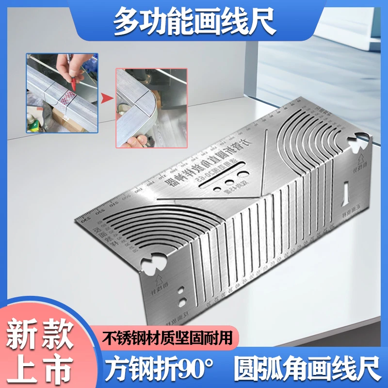 【尺+笔省心装】方钢折90圆弧角画线尺不锈钢圆角方桌悬浮床圆角尺