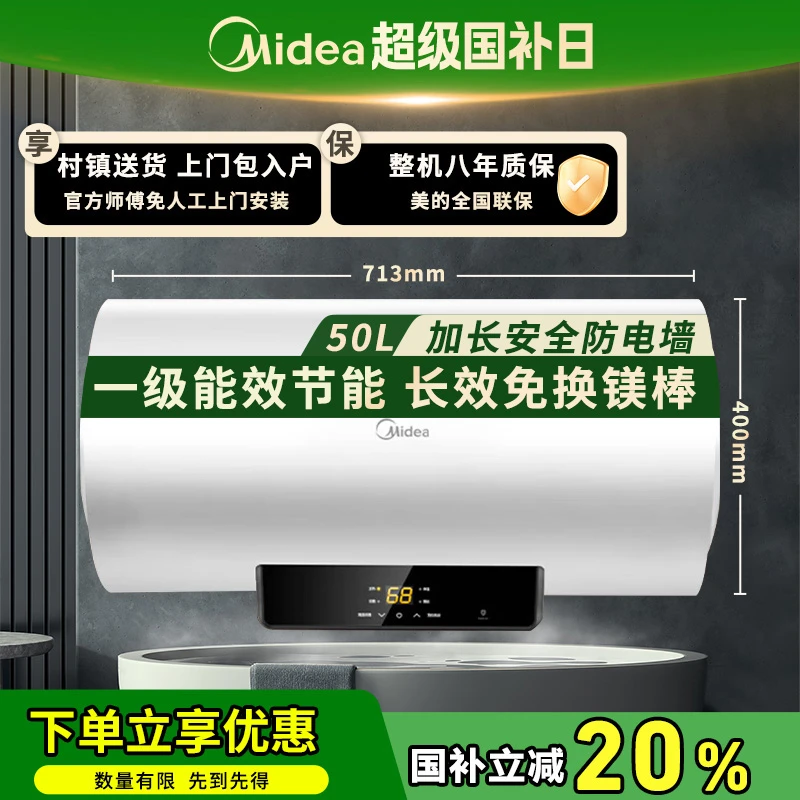 【优惠】美的镁棒免换安全防电墙速热大水量节能电热水器50L-100L