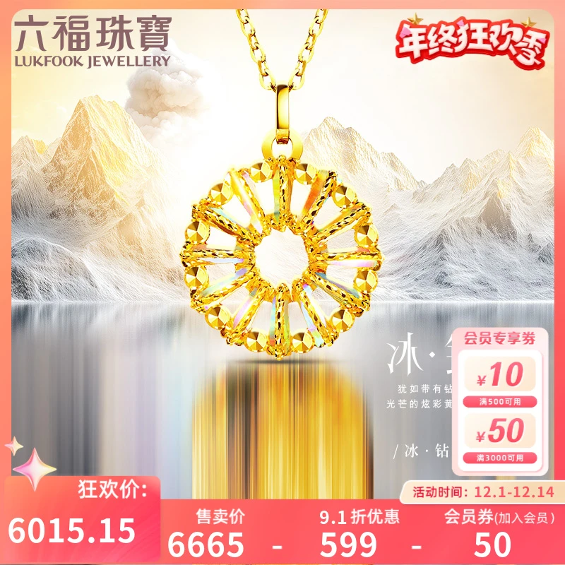 六福珠宝冰钻太阳黄金项链炫彩色足金圆环套链时尚定价024185NB
