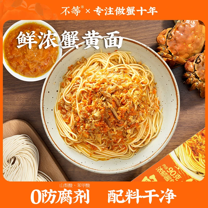 【不等】鲜浓蟹黄面 大闸蟹蟹肉蟹黄浓郁蟹黄酱包方便速食200g/盒