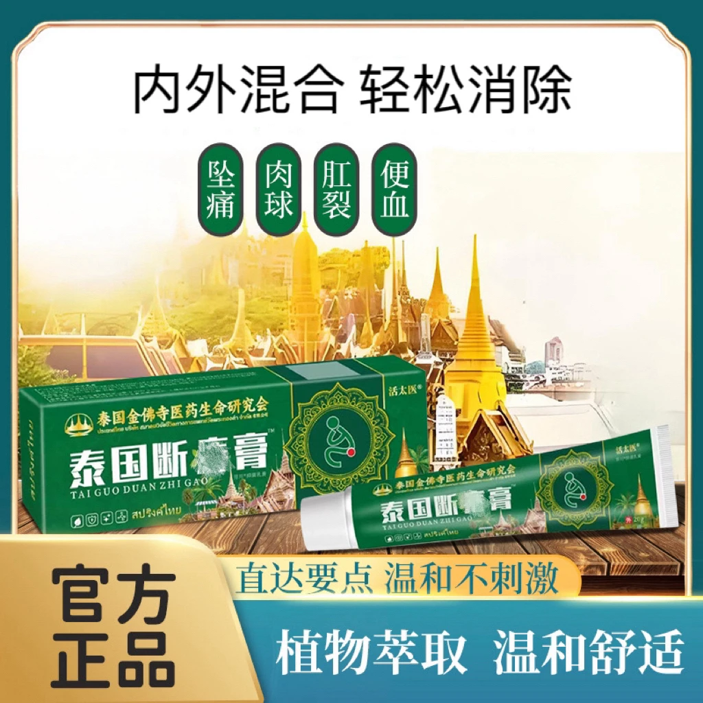 泰国断庤膏内外型舒缓混合通用清凉温和外用草本清新萃取正宗涂抹