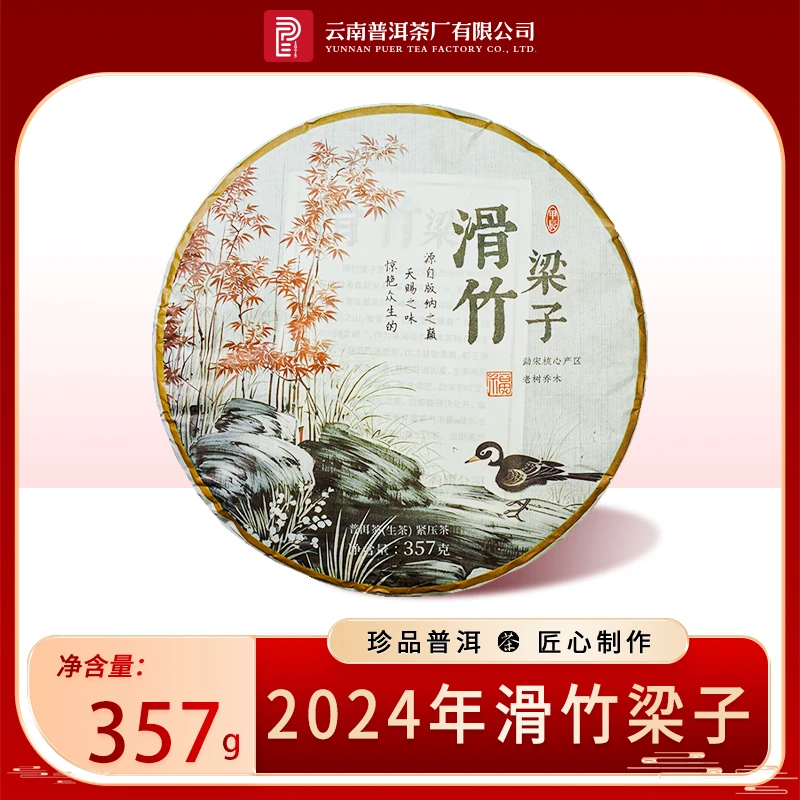 【云南普洱茶厂】2021年 勐宋老树 滑竹梁子 普洱生茶 357克/饼
