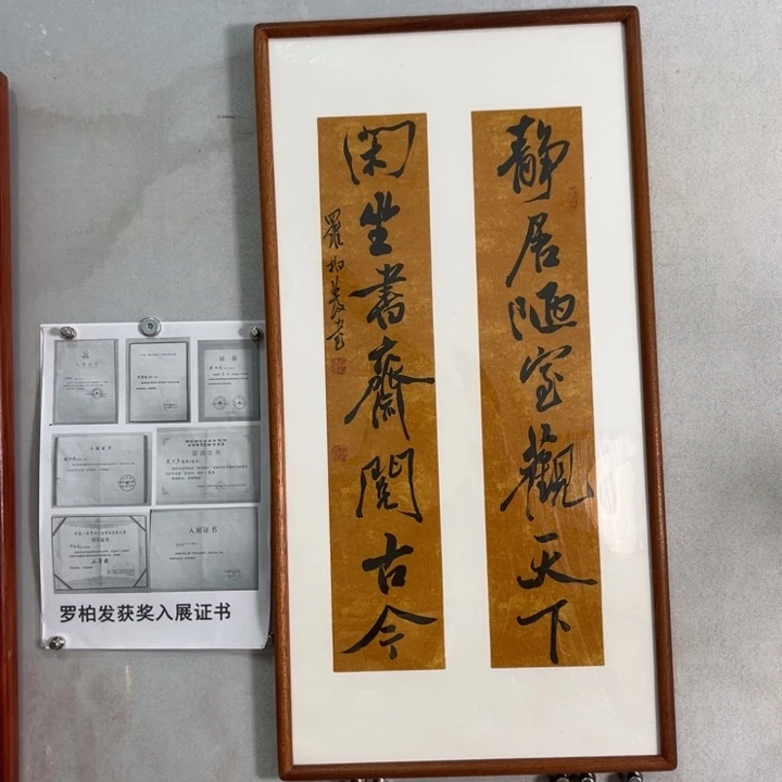 书法罗柏发老师作品