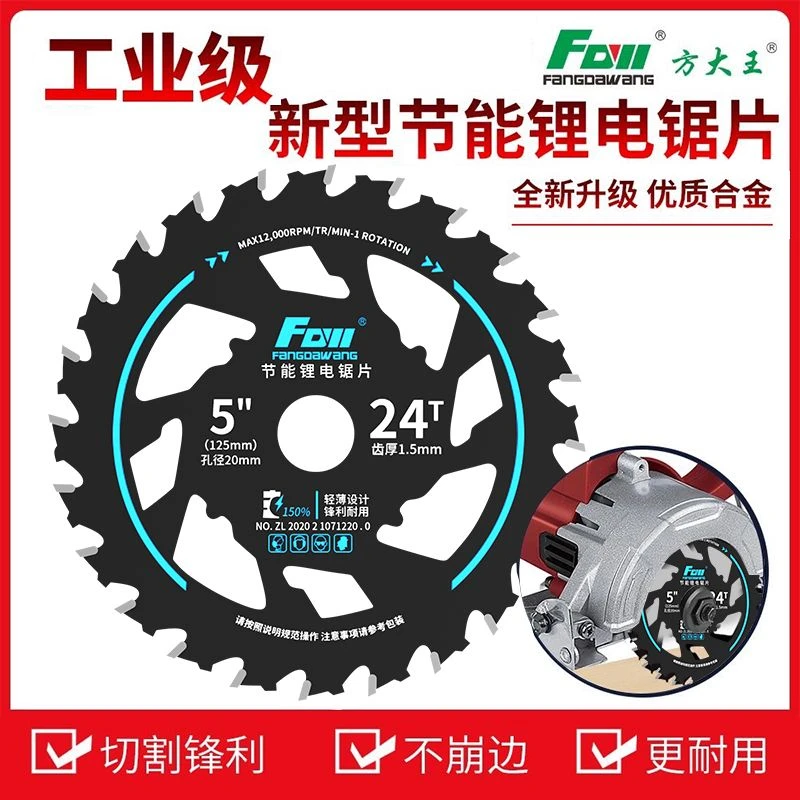 方大王节能锯专用锯片 木工用合金锯片锋利不卡锯不烧片耐用省电