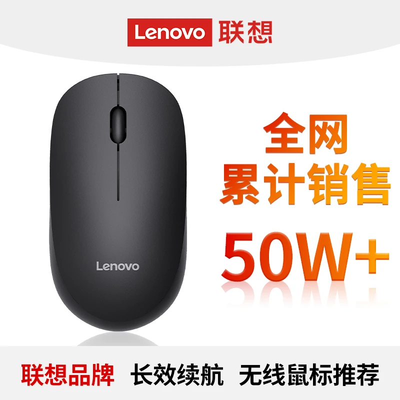 Lenovo/联想无线鼠标办公鼠标笔记本鼠标电脑鼠标便携鼠标M26黑