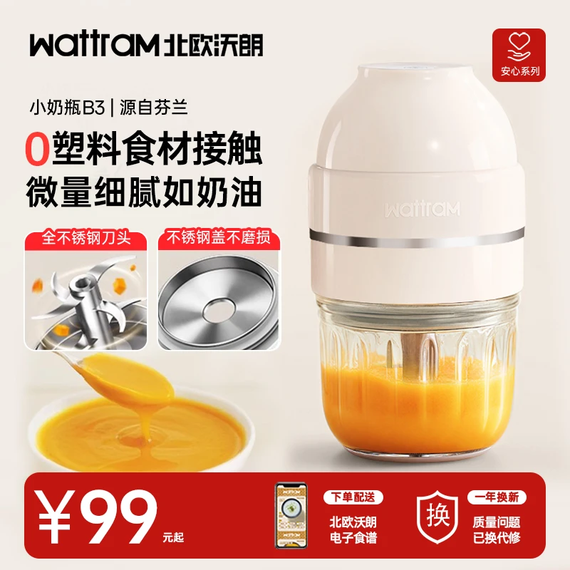 wattram北欧沃朗小奶瓶婴幼儿宝宝专用辅食料理烹饪机宝宝辅食机