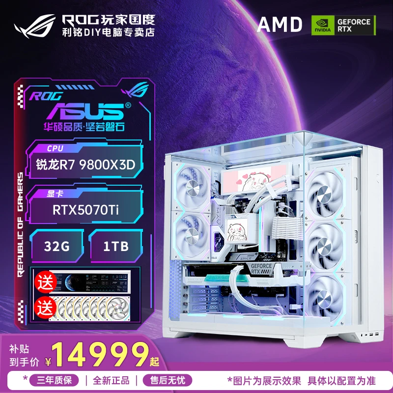 【24期免息】9800X3D华硕B850/5070三角洲打瓦DIY电脑台式主机全套