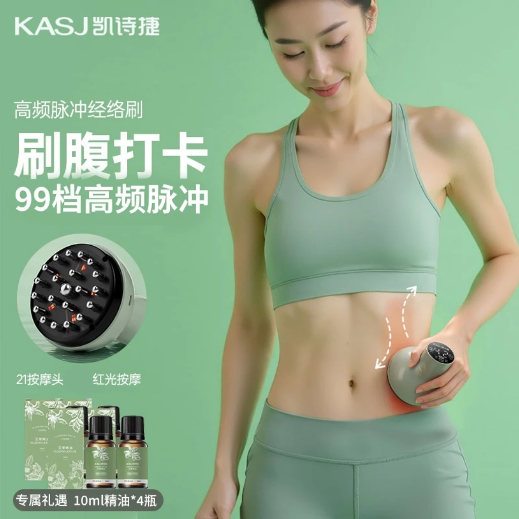 KASJ/凯诗捷新品刷腹神器 99 档高频脉冲经络刷按摩热敷ZC