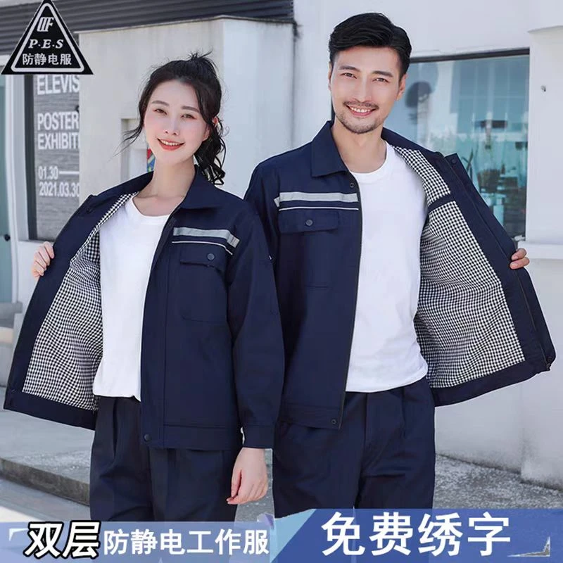 防静电加厚双层工作服套装男工厂车间加油站燃气站化工厂工装定制