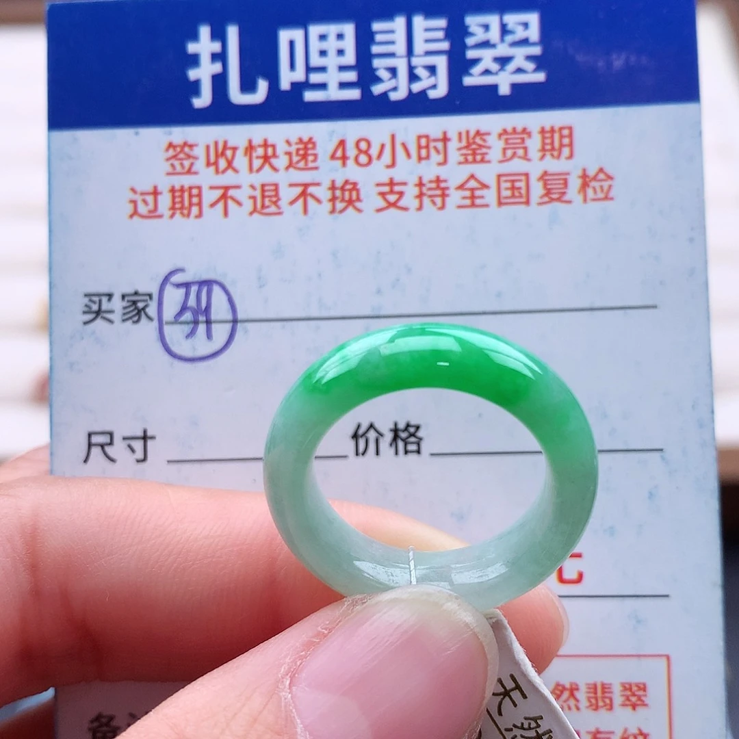 未镶嵌戒指翡翠天**涵14 15号