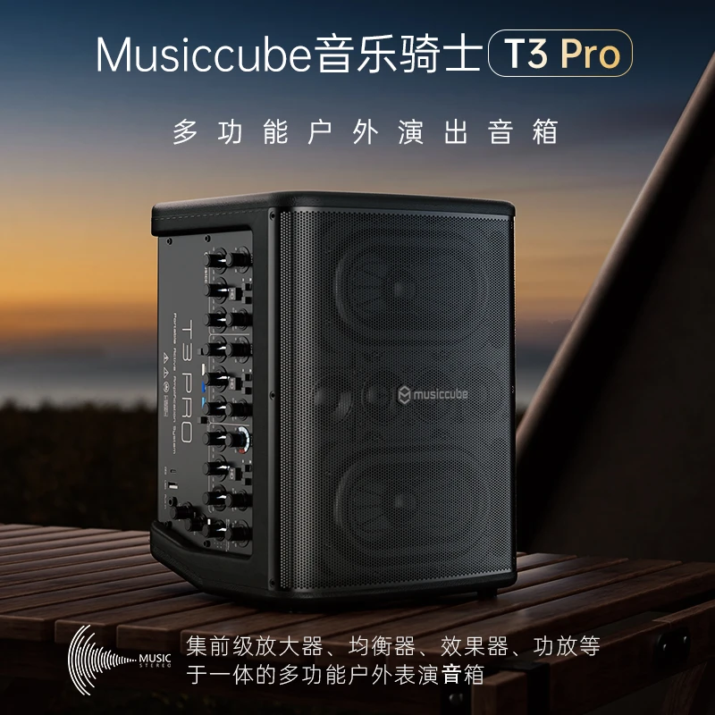 音乐骑士Musiccube新品T3PRO户外音响小体积大功率便携K歌音响