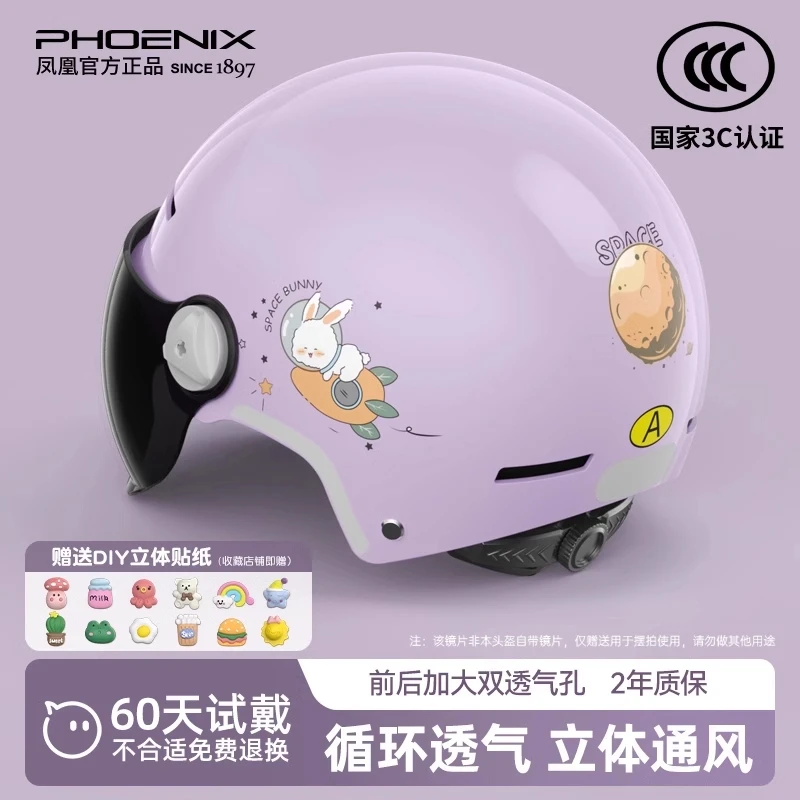 Phoenix/凤凰新3C认证电动车时尚安全儿童3-12岁通用头盔半盔