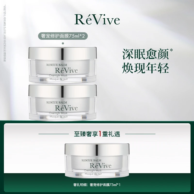 瑞维斐【达人专属】奢宠焕肤修护精华面膜75ml*2（11.16-12.11）