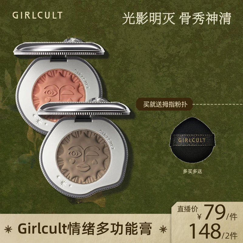 【直播2.0】Girlcult构奇情绪福娃腮红胭脂裸妆腮紫便携初学者细腻