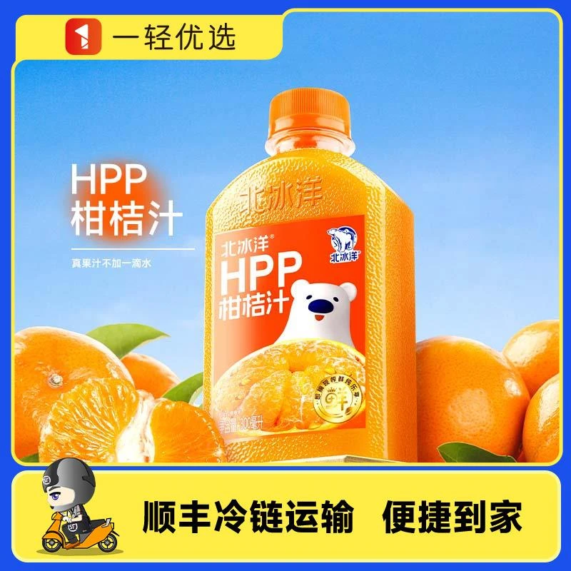北冰洋HPP柑桔汁300ml营养早餐纯果汁饮料鲜果冷压(100%果汁含量)