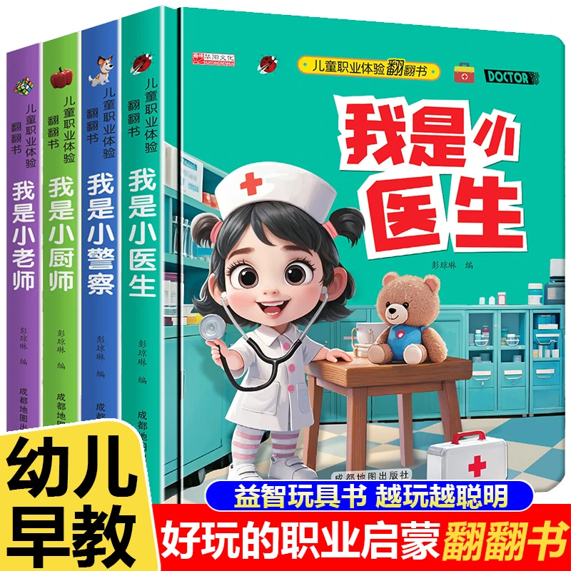 儿童职业启蒙翻翻书撕不烂机关书绘本故事书我是小小飞行员小厨师