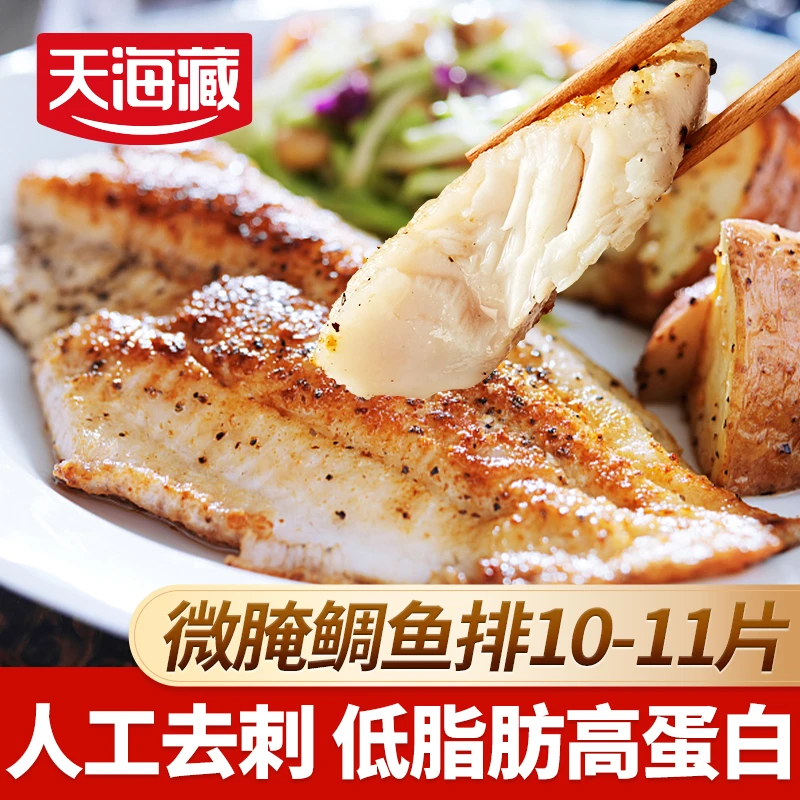 【10片/20片】天海藏微腌鲷鱼排早餐低脂高蛋白 罗非鱼去骨去刺鱼排