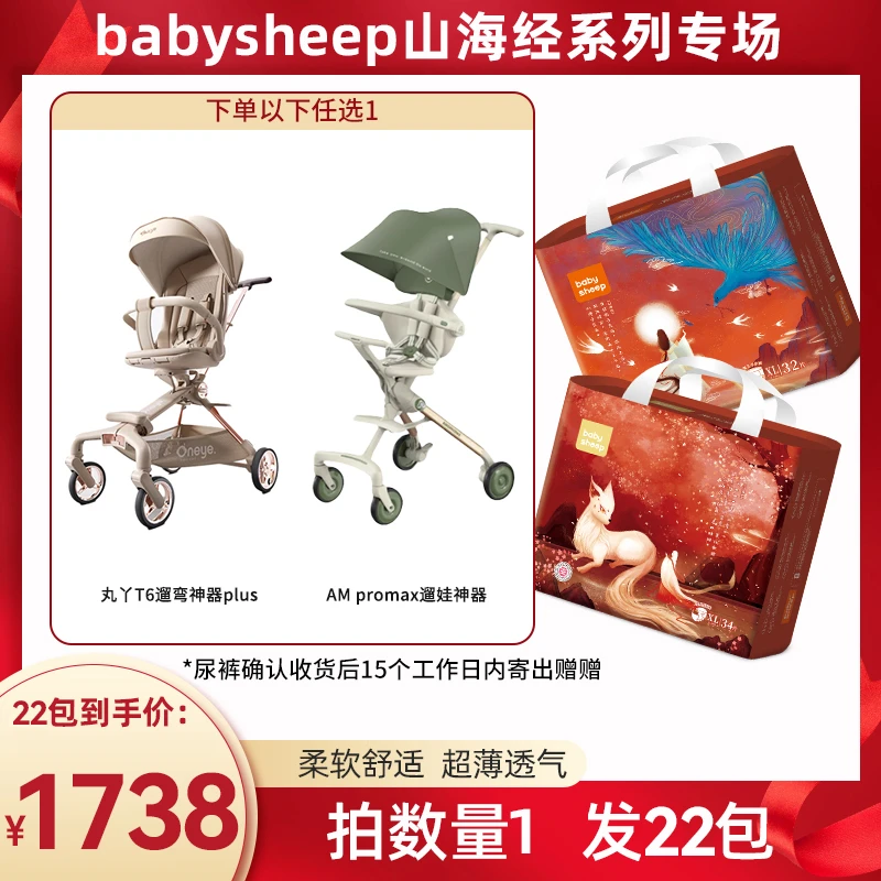 【官旗发货】【到手22包】babysheep山海经纸尿裤一体裤拉拉裤