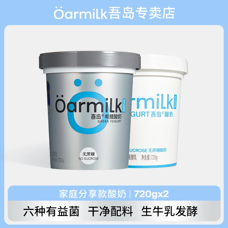 吾岛希腊无蔗糖桶装新鲜高蛋白低温营养早餐酸奶720g*2桶