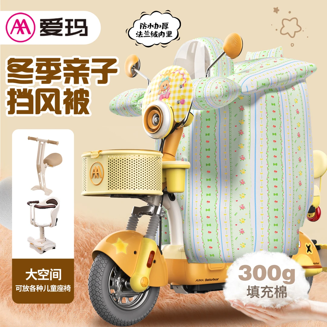 爱玛电动车挡风被亲子开叉冬季加绒加厚加宽防水全包带小孩防风被