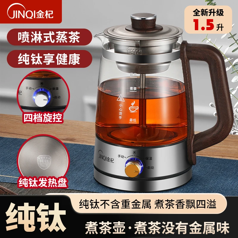 新升级1.5L大容量纯钛煮茶壶全自动多功能煮茶器电热水壶钛合金