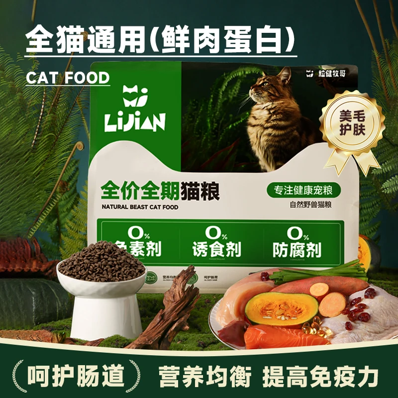 猫粮幼猫老年猫营养三拼冻干粮全价风干主食增肥发腮猫咪零食推荐